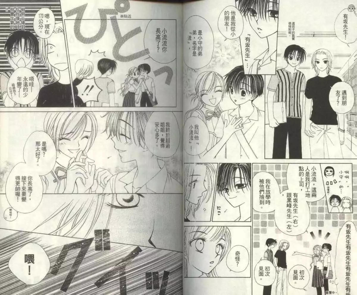 《V.B.R丝绒蓝玫瑰》第3卷 第31页