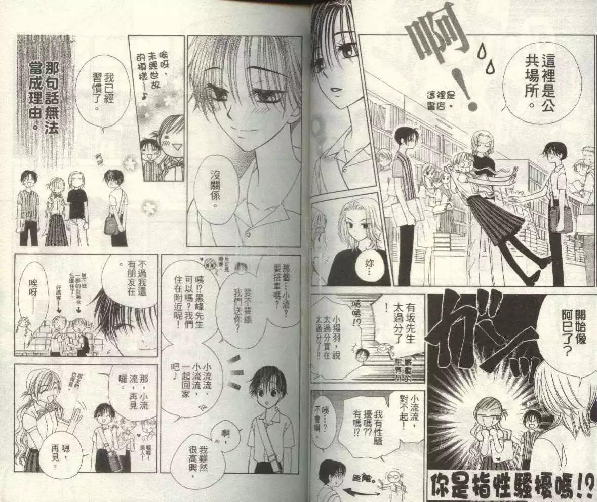 《V.B.R丝绒蓝玫瑰》第3卷 第32页
