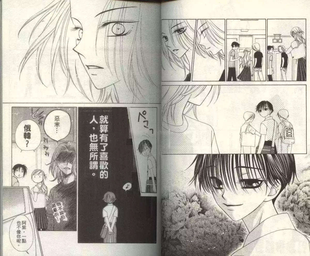 《V.B.R丝绒蓝玫瑰》第3卷 第33页