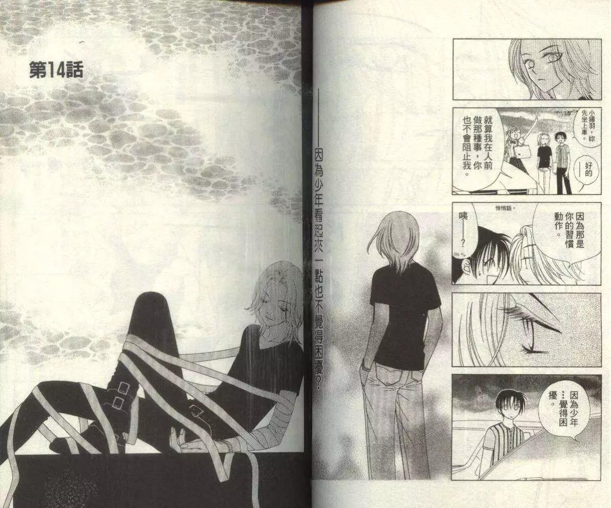 《V.B.R丝绒蓝玫瑰》第3卷 第34页