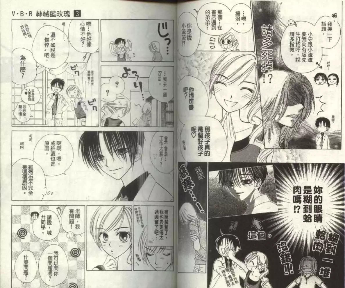《V.B.R丝绒蓝玫瑰》第3卷 第36页