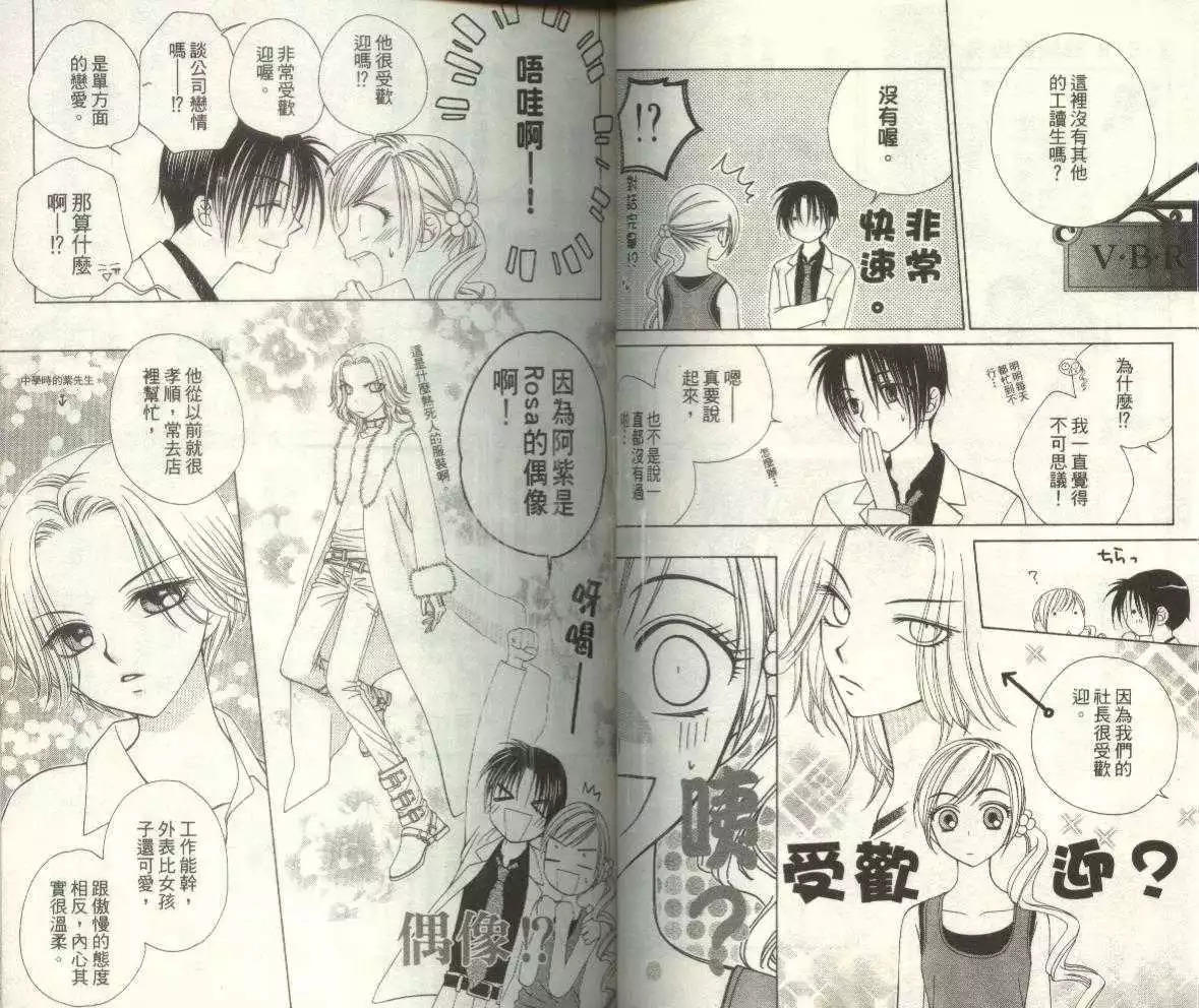 《V.B.R丝绒蓝玫瑰》第3卷 第37页