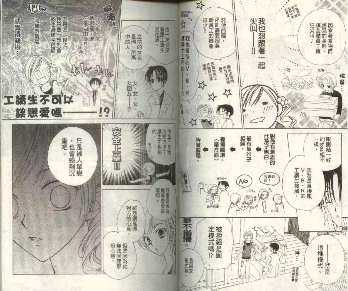 《V.B.R丝绒蓝玫瑰》第3卷 第38页