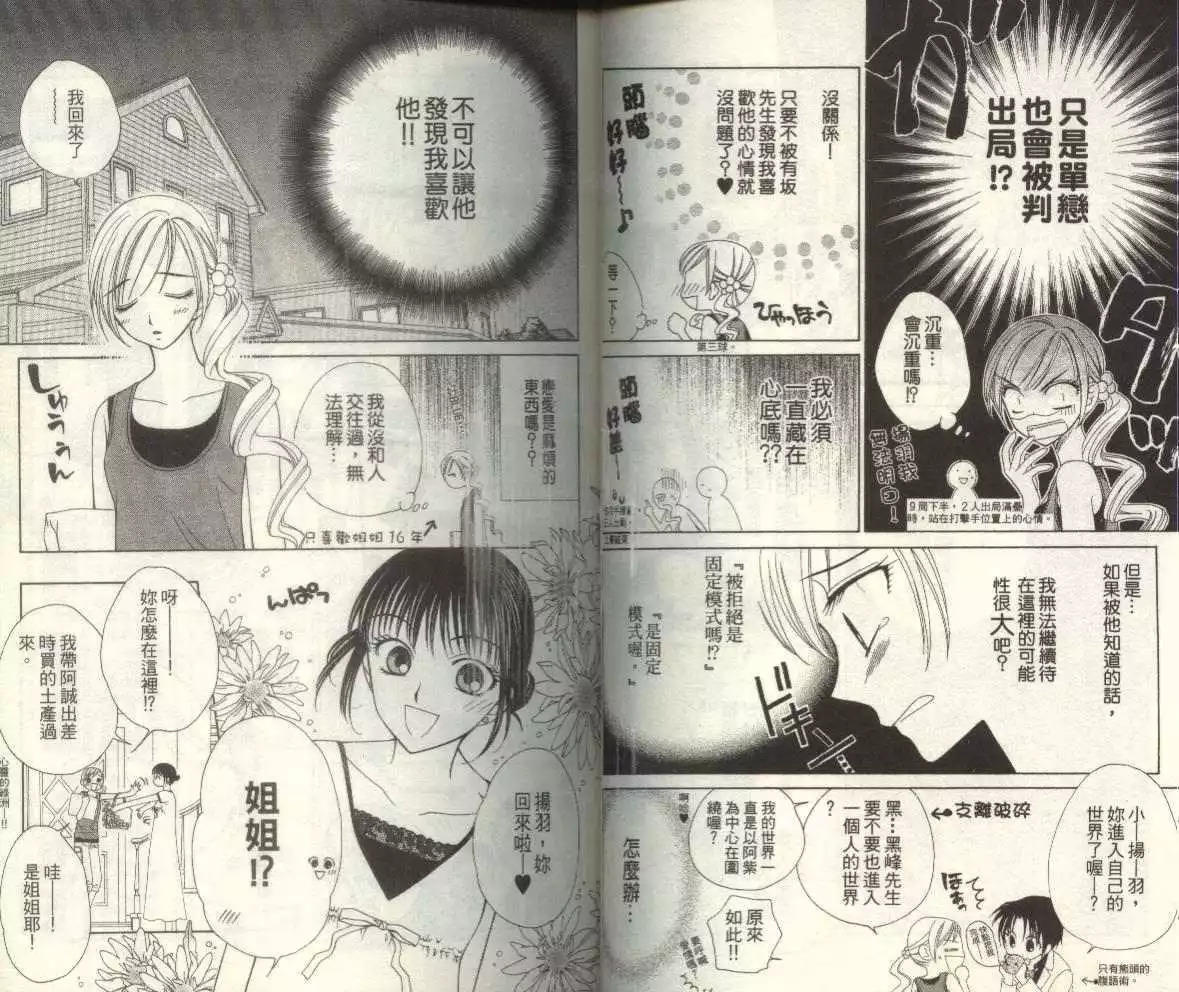 《V.B.R丝绒蓝玫瑰》第3卷 第39页