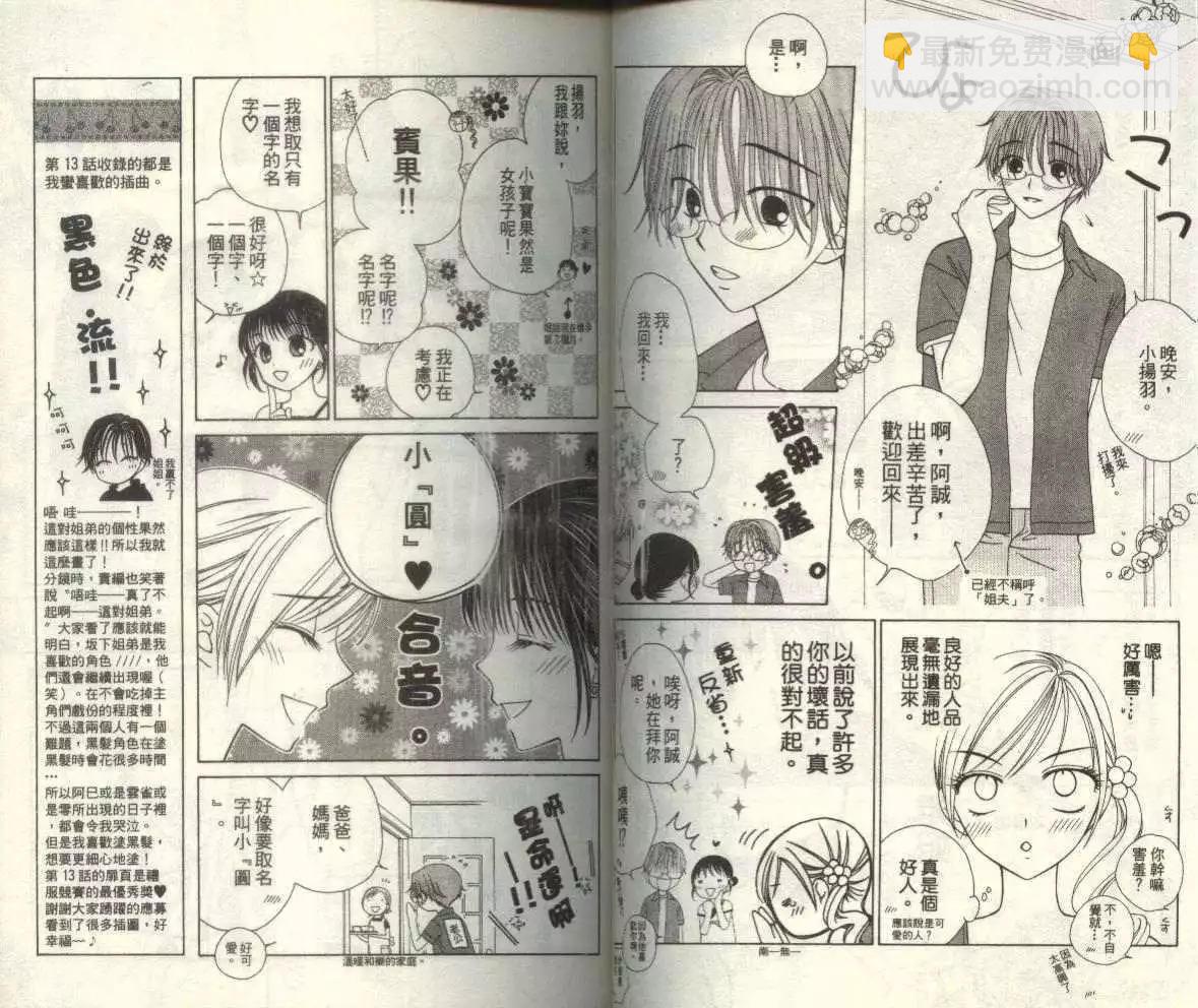 《V.B.R丝绒蓝玫瑰》第3卷 第40页