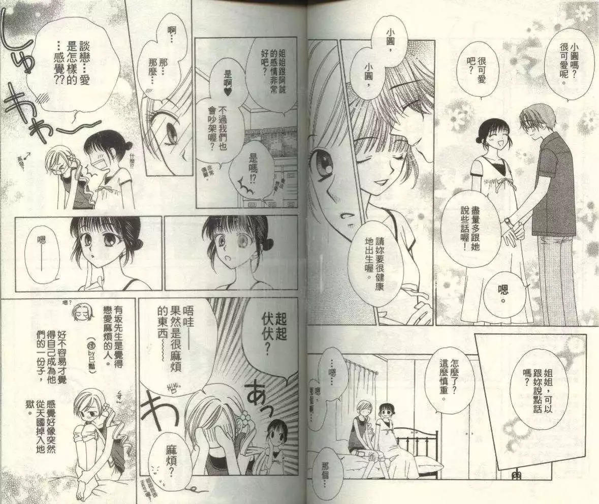《V.B.R丝绒蓝玫瑰》第3卷 第41页