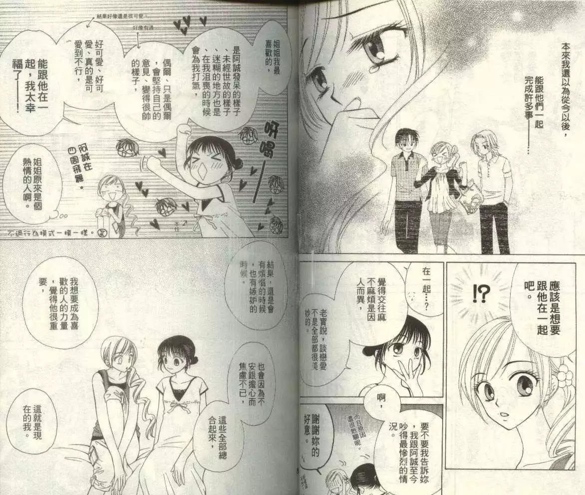 《V.B.R丝绒蓝玫瑰》第3卷 第42页