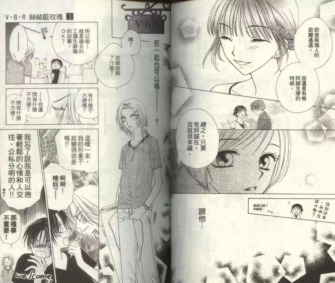 《V.B.R丝绒蓝玫瑰》第3卷 第43页