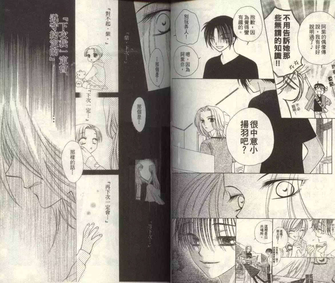 《V.B.R丝绒蓝玫瑰》第3卷 第44页