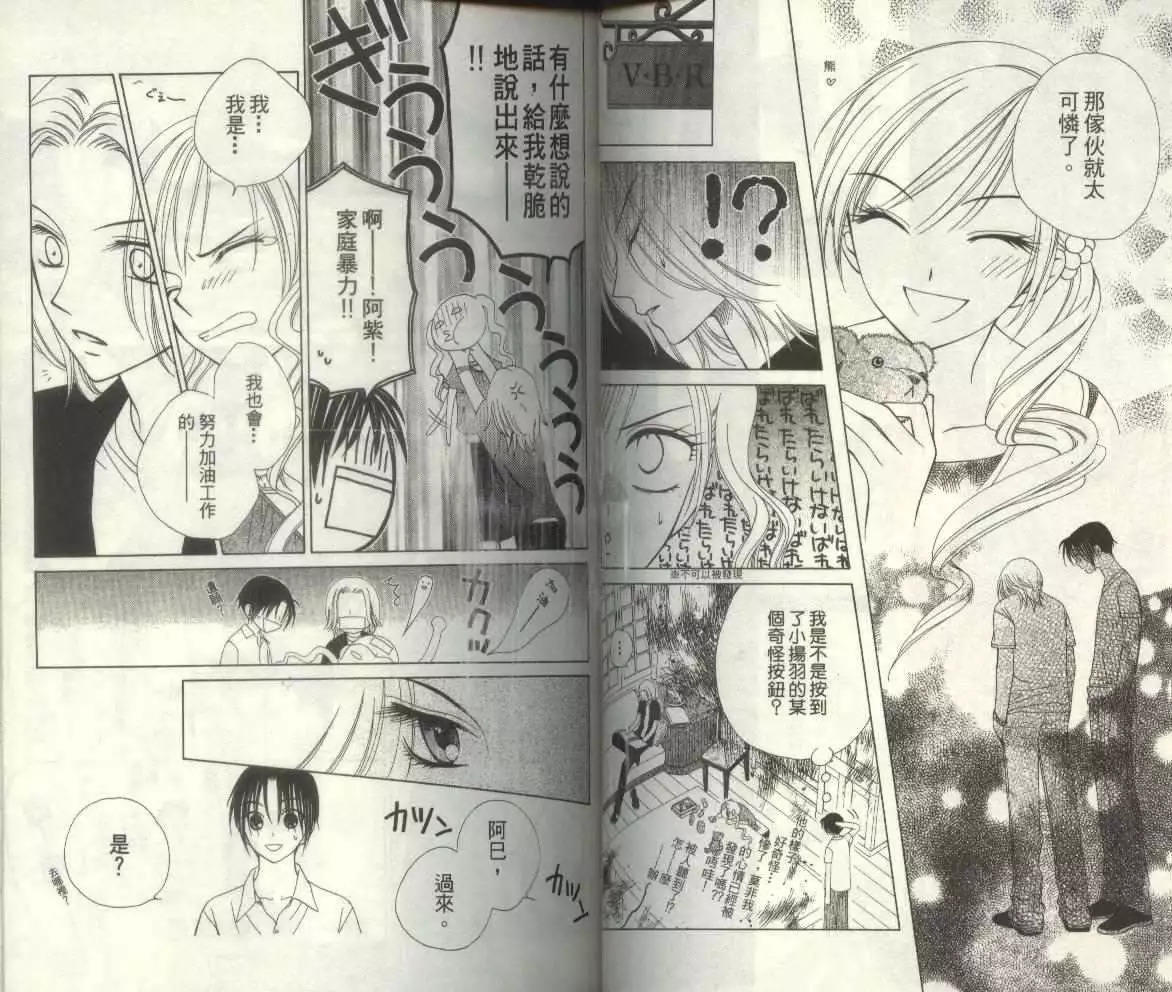 《V.B.R丝绒蓝玫瑰》第3卷 第45页