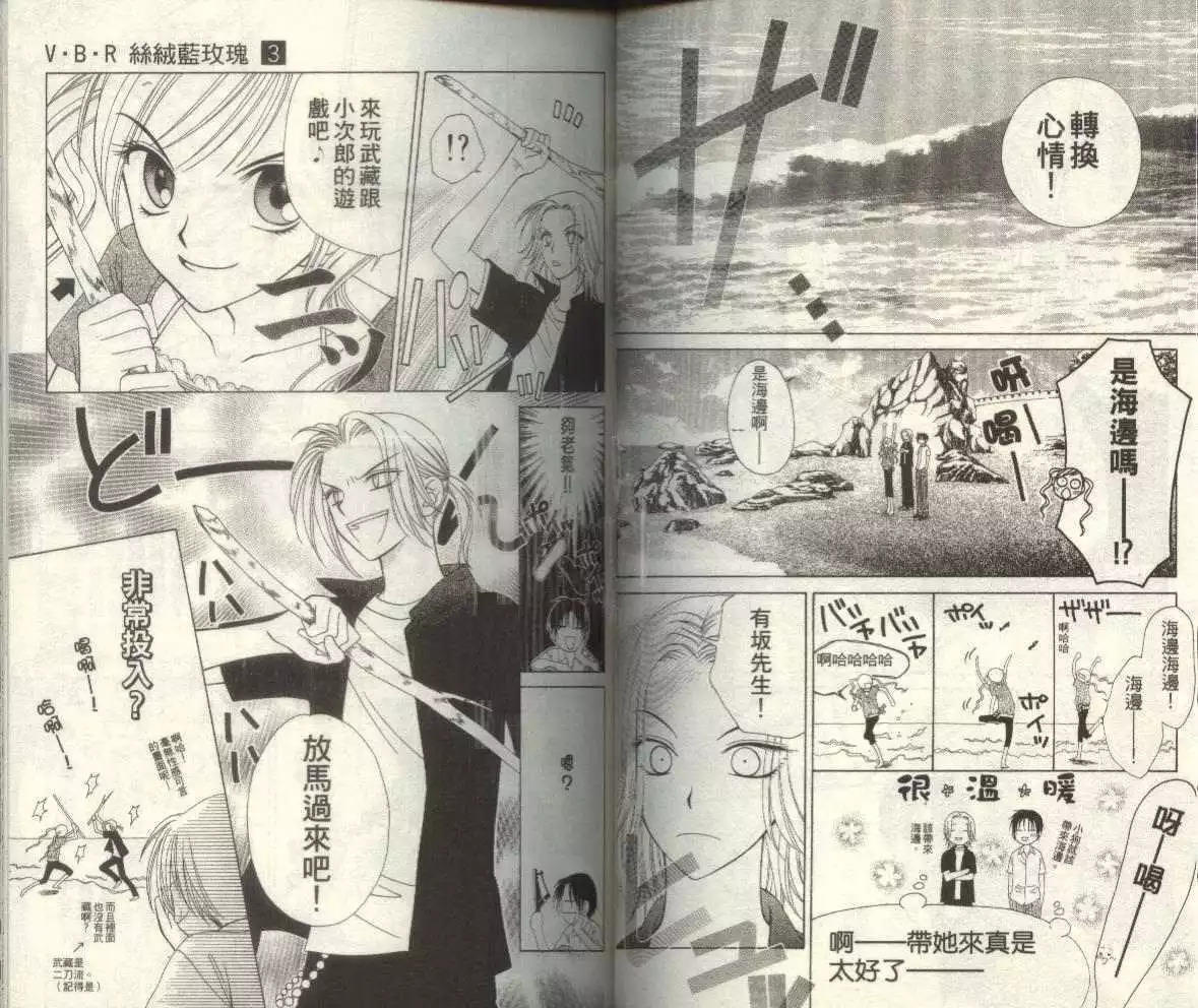 《V.B.R丝绒蓝玫瑰》第3卷 第46页