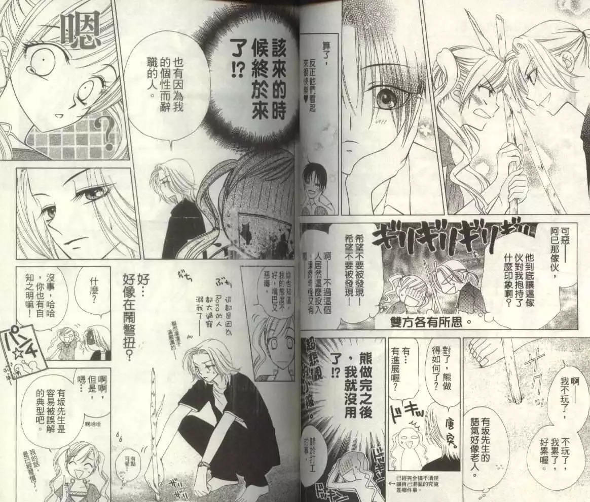 《V.B.R丝绒蓝玫瑰》第3卷 第47页