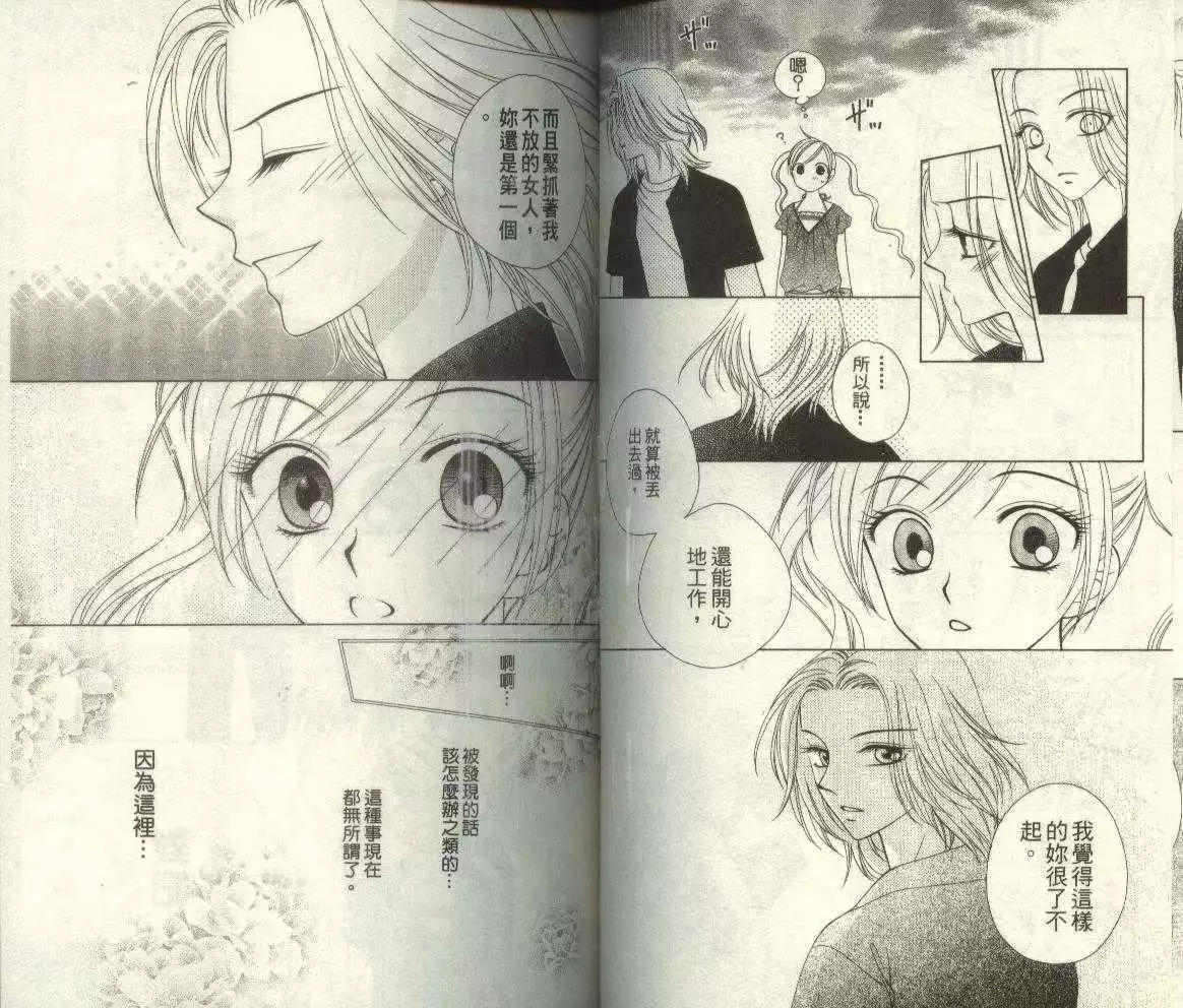 《V.B.R丝绒蓝玫瑰》第3卷 第48页