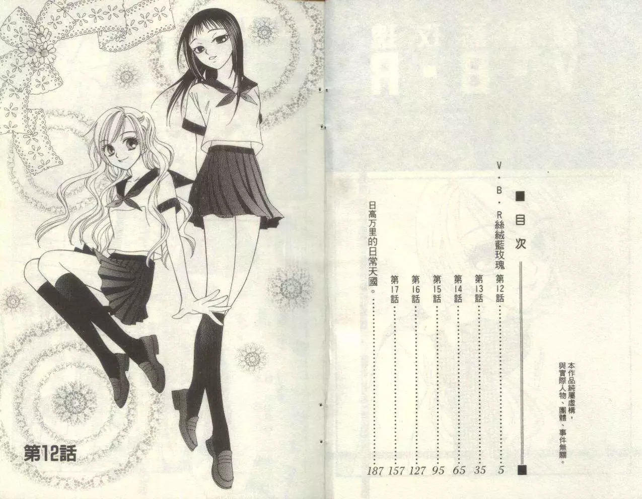 《V.B.R丝绒蓝玫瑰》第3卷 第4页