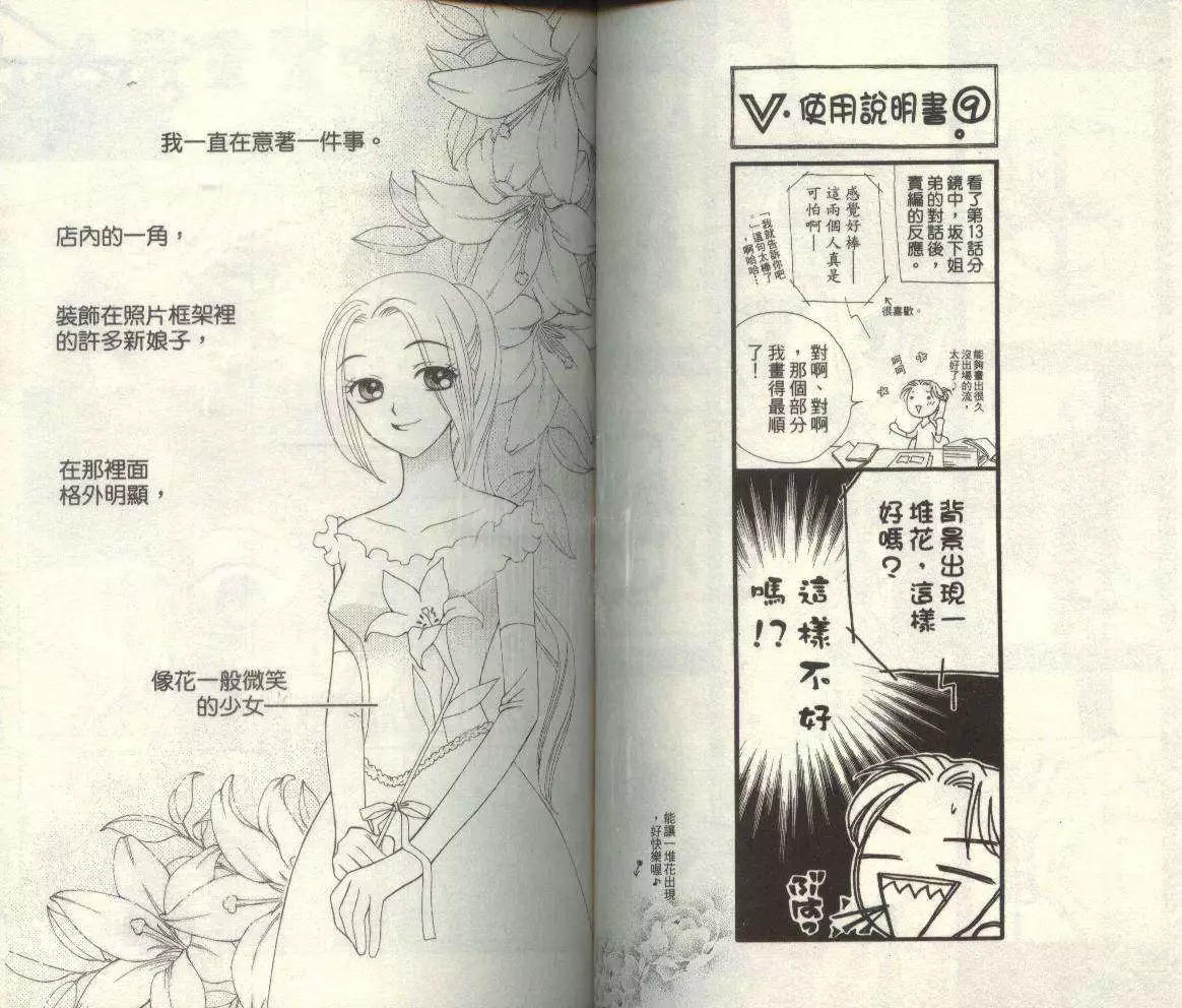 《V.B.R丝绒蓝玫瑰》第3卷 第50页