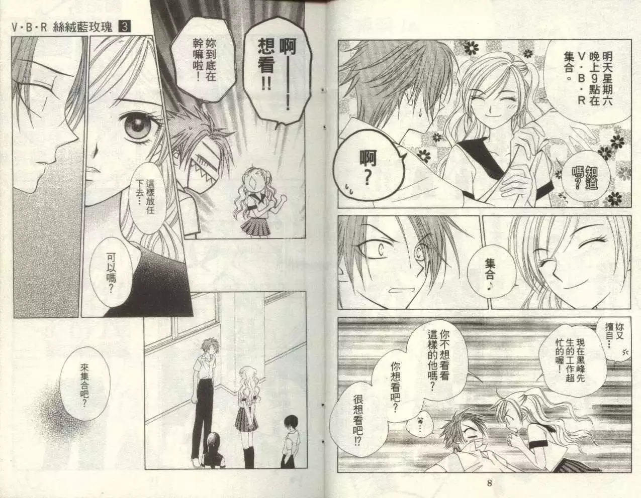 《V.B.R丝绒蓝玫瑰》第3卷 第6页
