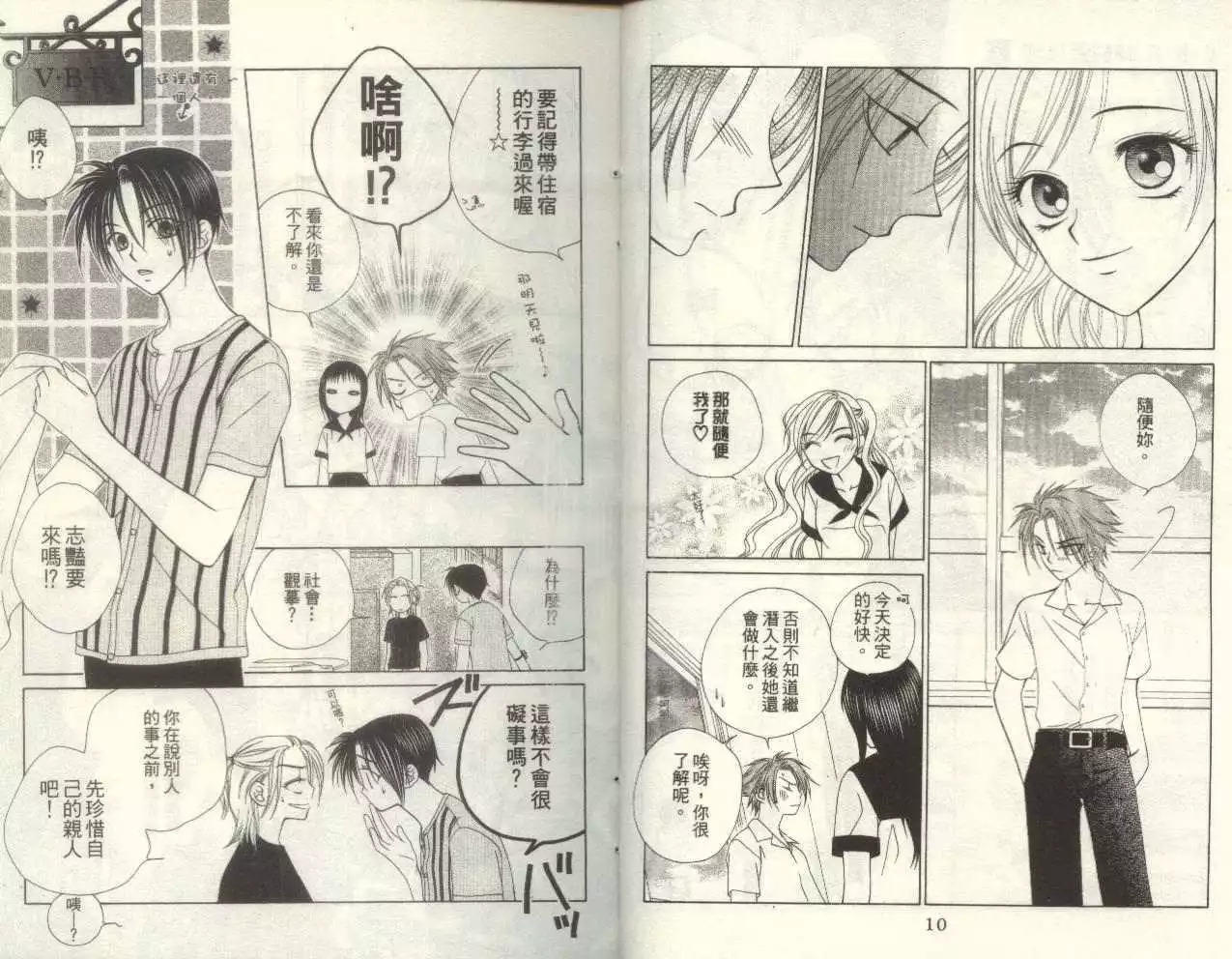 《V.B.R丝绒蓝玫瑰》第3卷 第7页