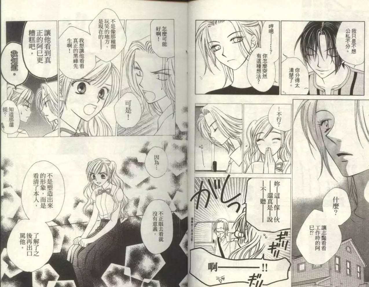 《V.B.R丝绒蓝玫瑰》第3卷 第8页