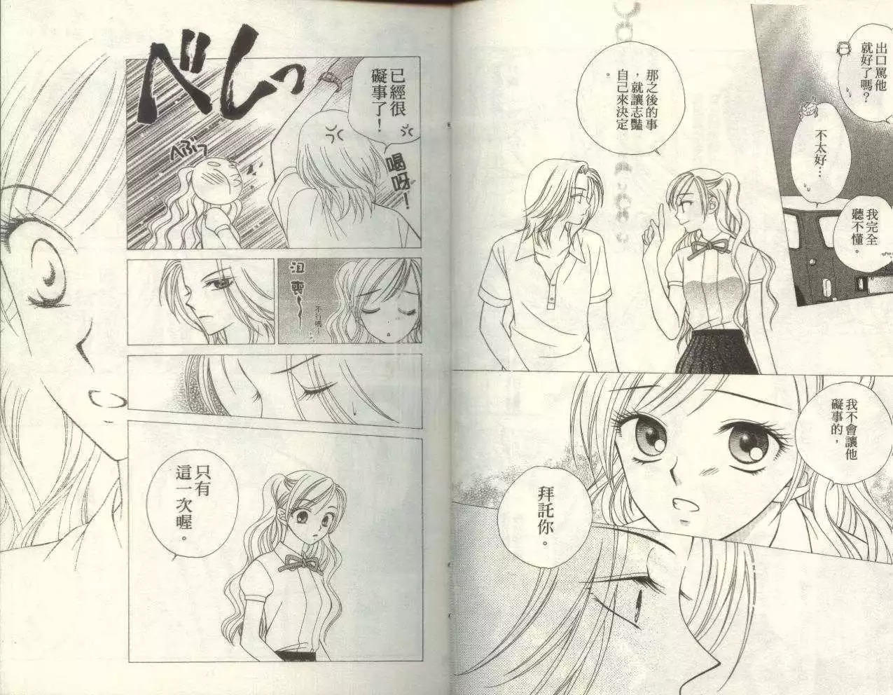 《V.B.R丝绒蓝玫瑰》第3卷 第9页