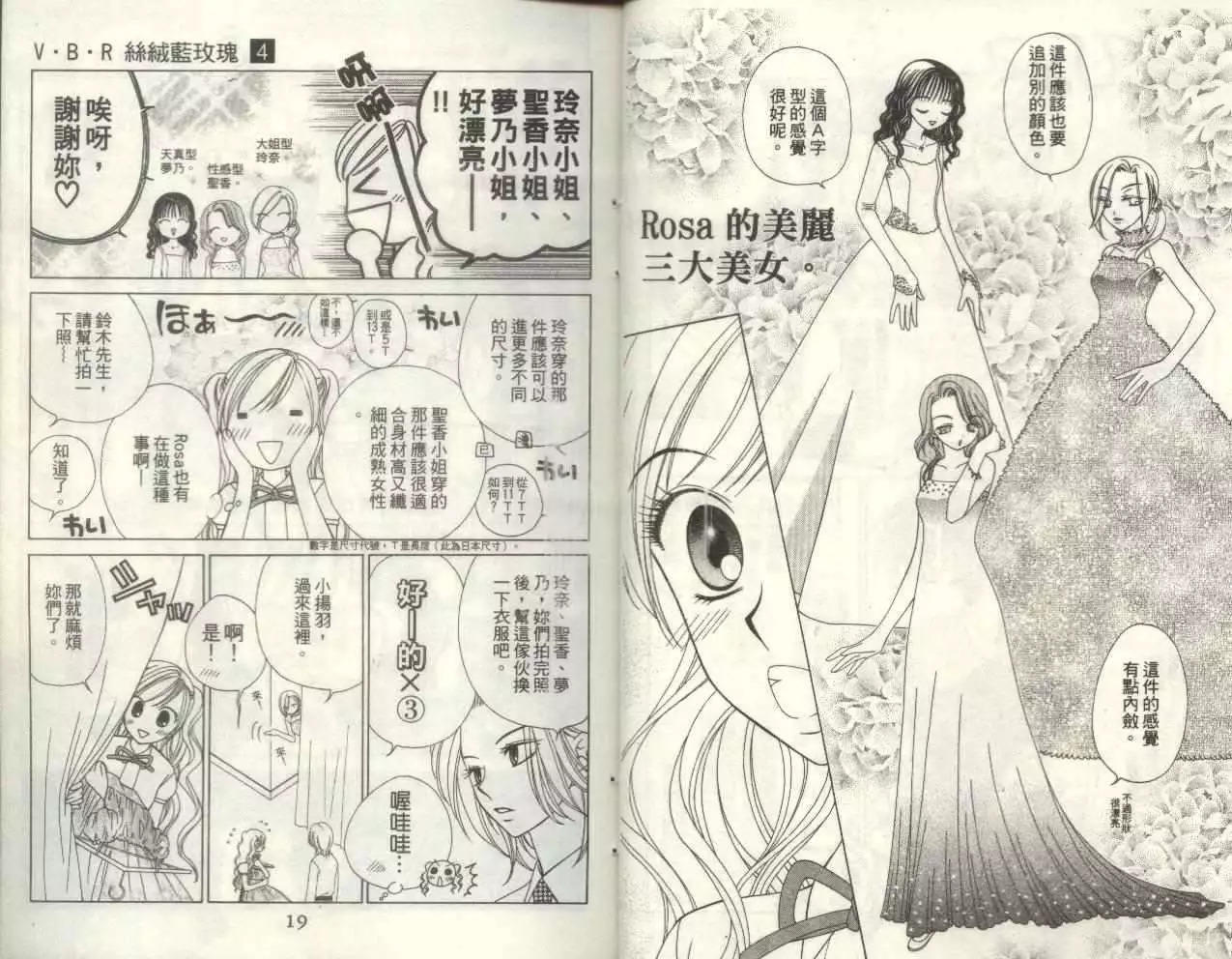 《V.B.R丝绒蓝玫瑰》第4卷 第11页
