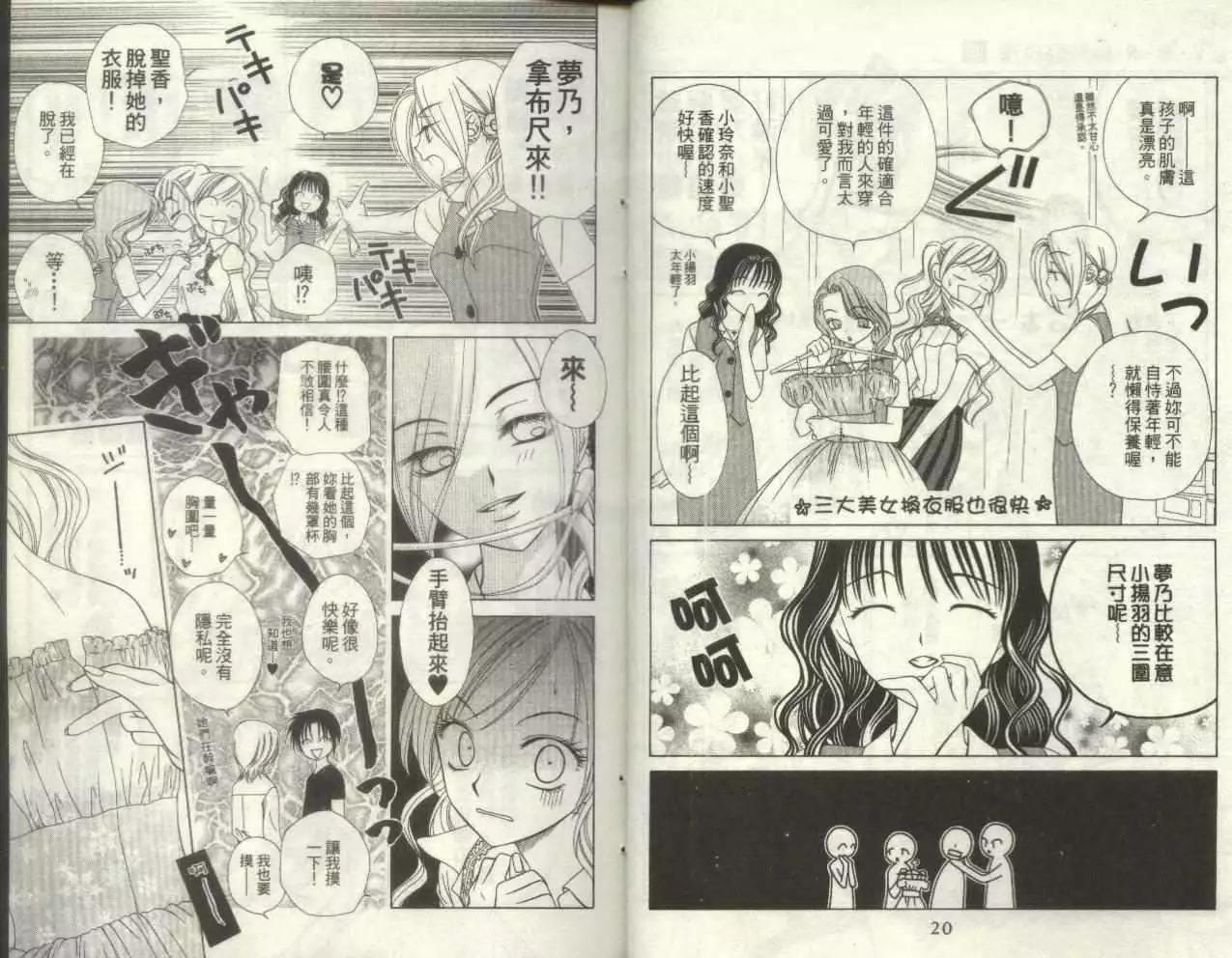 《V.B.R丝绒蓝玫瑰》第4卷 第12页