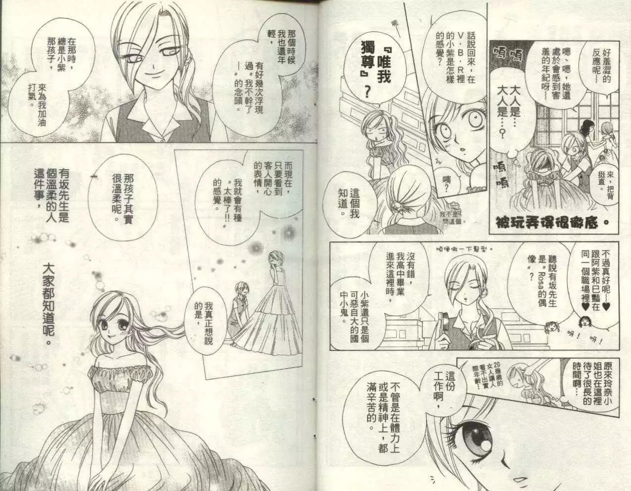 《V.B.R丝绒蓝玫瑰》第4卷 第13页