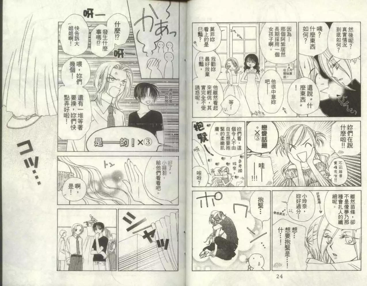 《V.B.R丝绒蓝玫瑰》第4卷 第14页