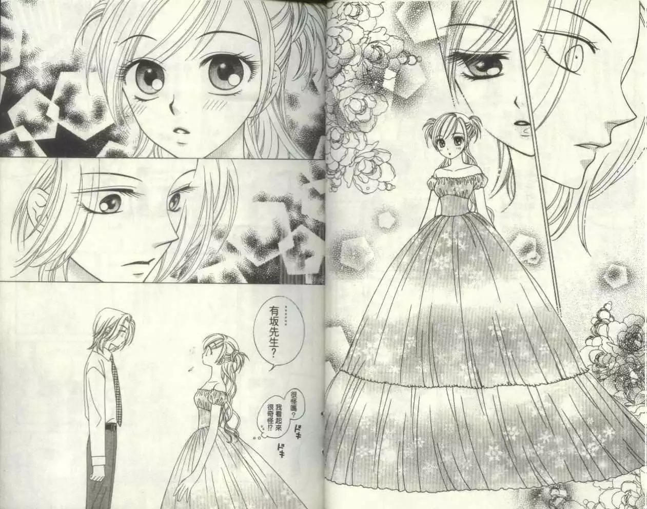 《V.B.R丝绒蓝玫瑰》第4卷 第15页