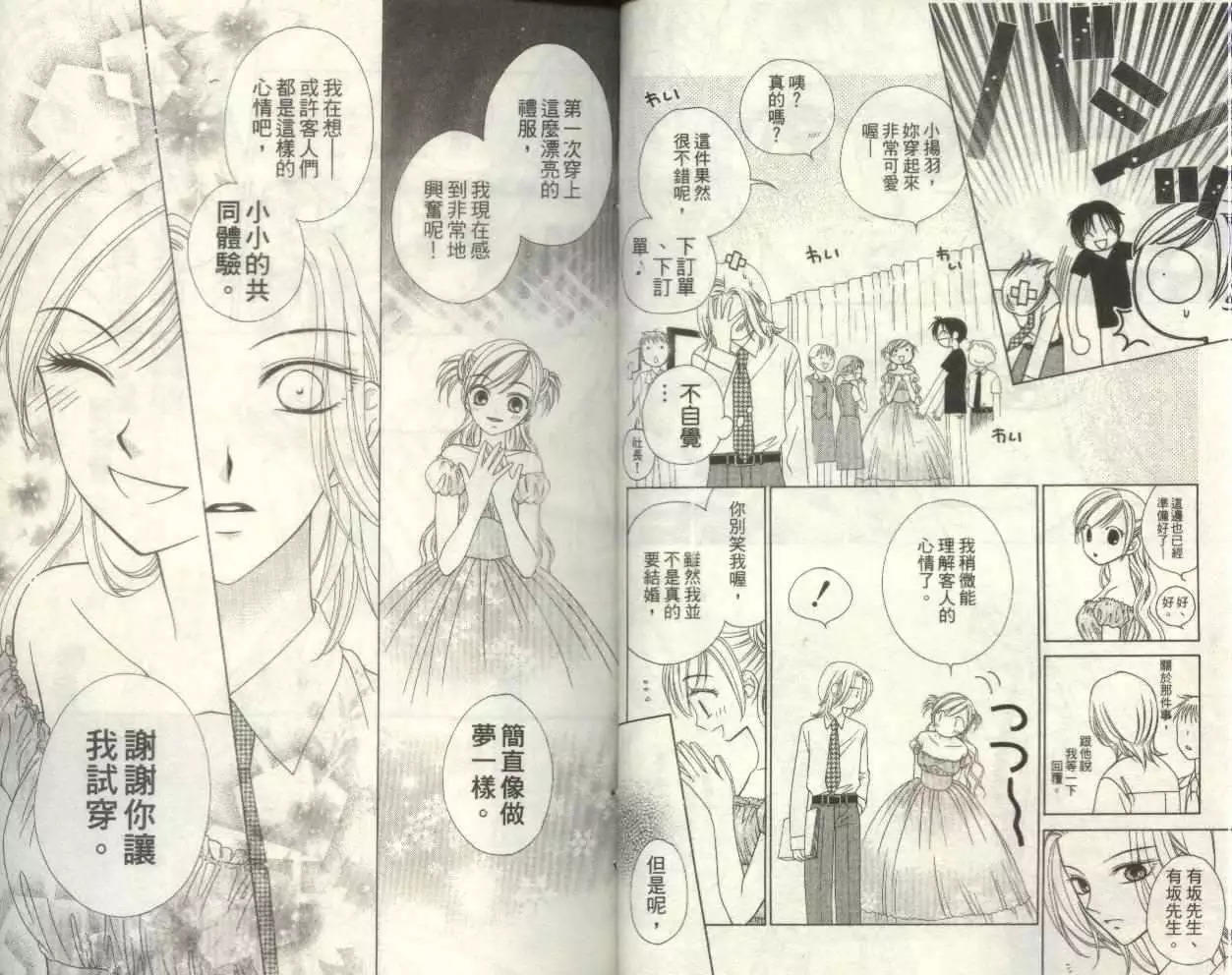 《V.B.R丝绒蓝玫瑰》第4卷 第16页