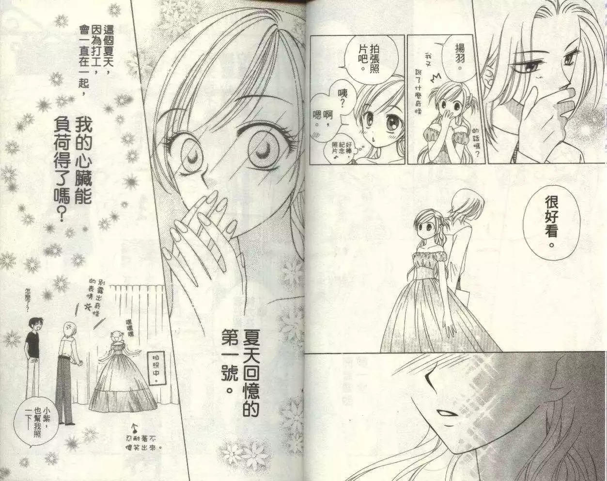 《V.B.R丝绒蓝玫瑰》第4卷 第17页