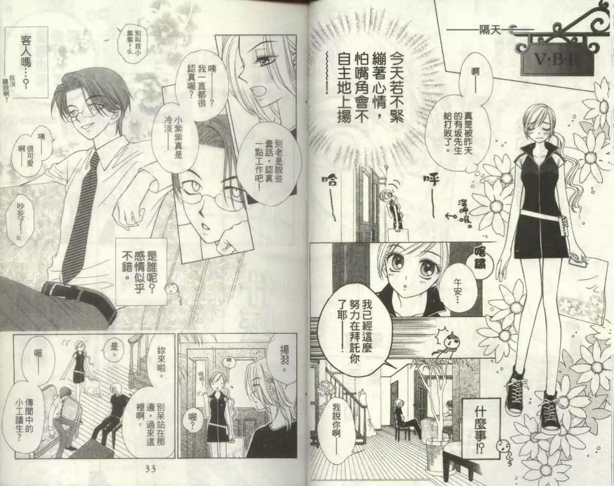 《V.B.R丝绒蓝玫瑰》第4卷 第18页