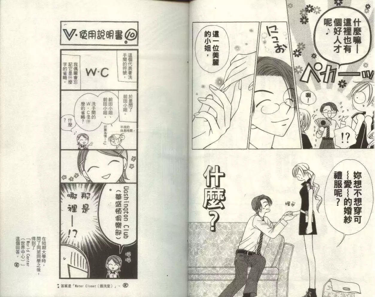 《V.B.R丝绒蓝玫瑰》第4卷 第19页