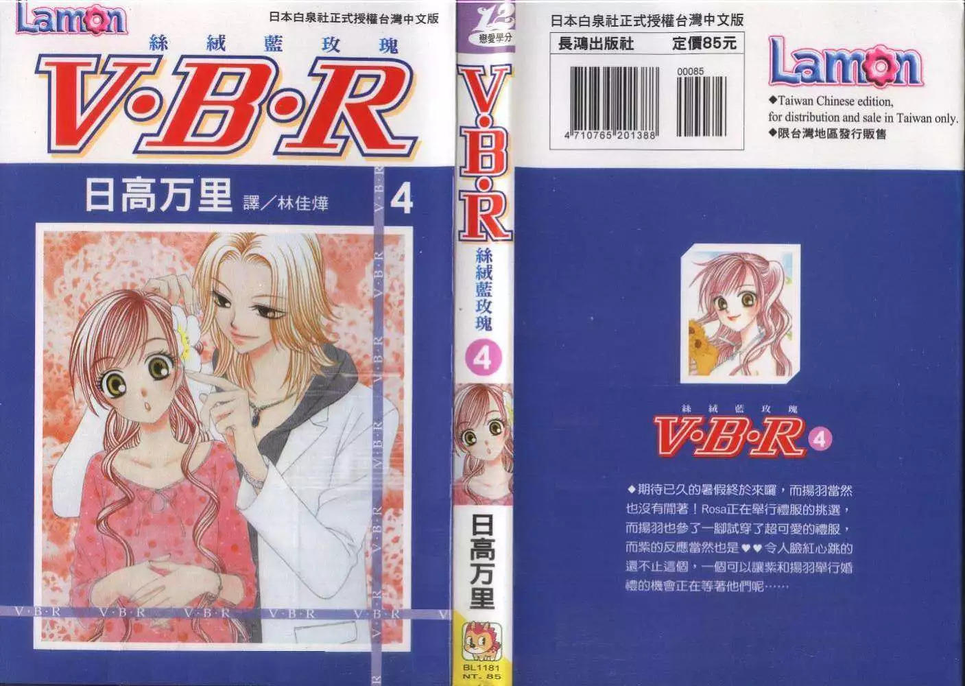 《V.B.R丝绒蓝玫瑰》第4卷 第1页