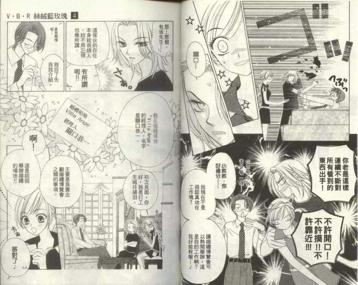 《V.B.R丝绒蓝玫瑰》第4卷 第22页
