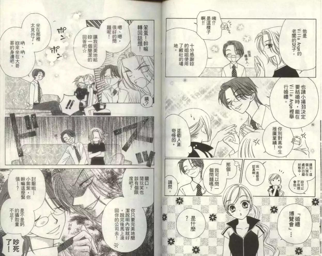 《V.B.R丝绒蓝玫瑰》第4卷 第23页
