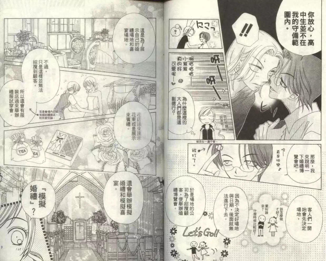 《V.B.R丝绒蓝玫瑰》第4卷 第24页