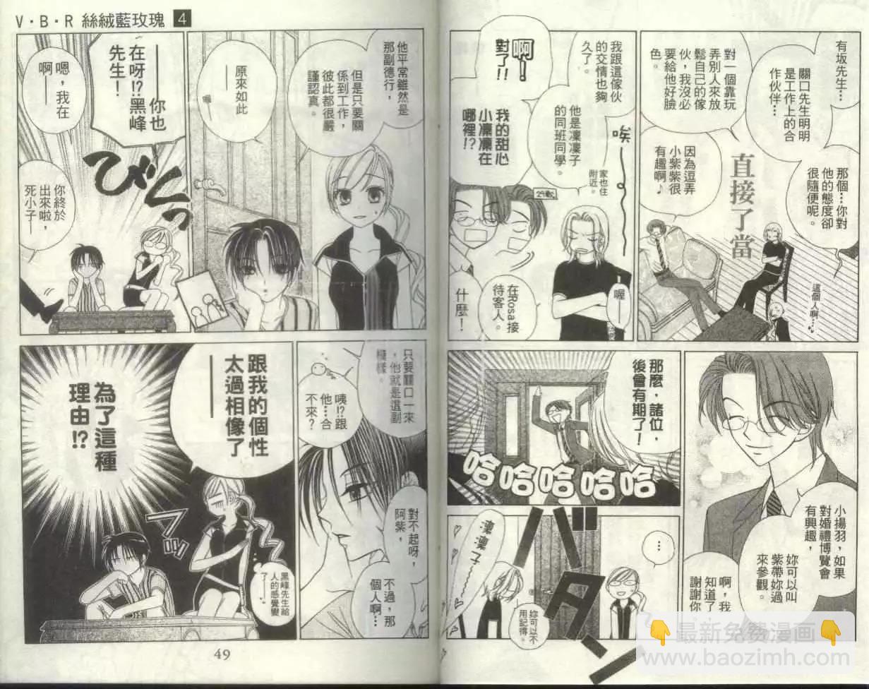 《V.B.R丝绒蓝玫瑰》第4卷 第26页