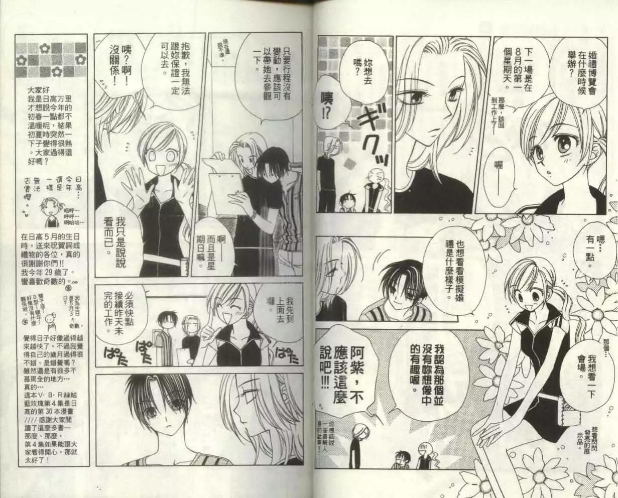 《V.B.R丝绒蓝玫瑰》第4卷 第27页