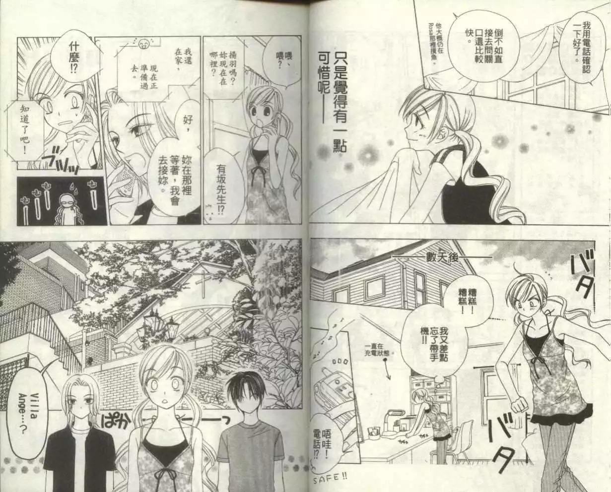《V.B.R丝绒蓝玫瑰》第4卷 第28页