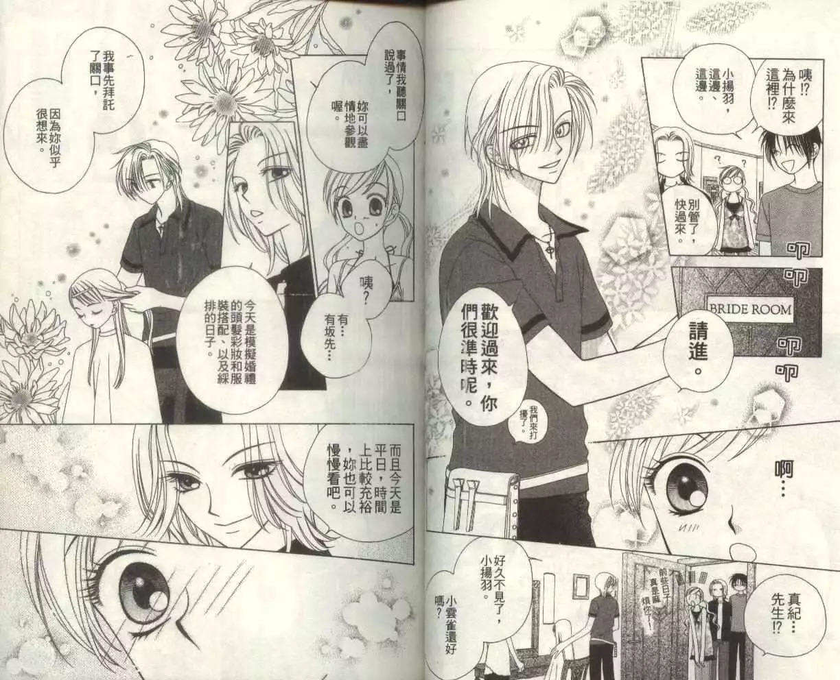 《V.B.R丝绒蓝玫瑰》第4卷 第29页