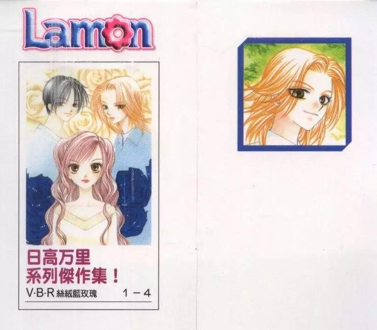 《V.B.R丝绒蓝玫瑰》第4卷 第2页