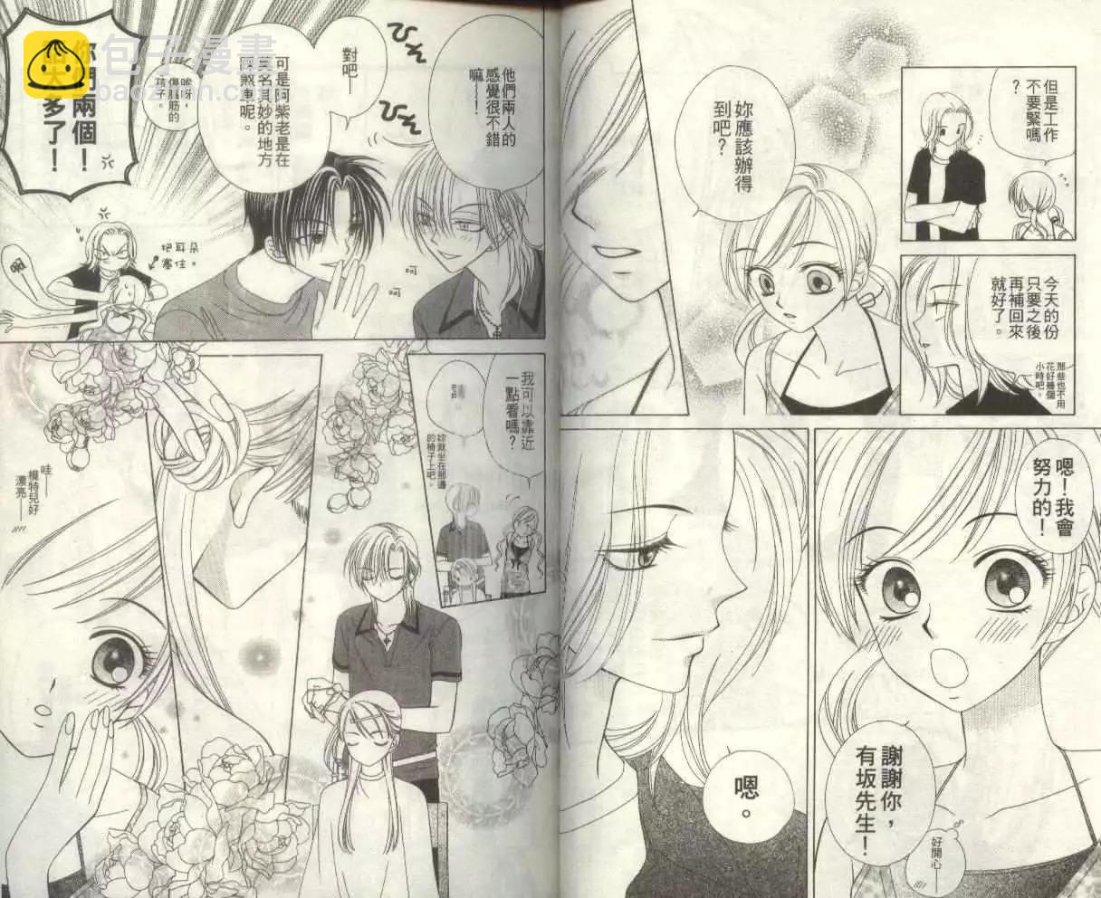 《V.B.R丝绒蓝玫瑰》第4卷 第30页