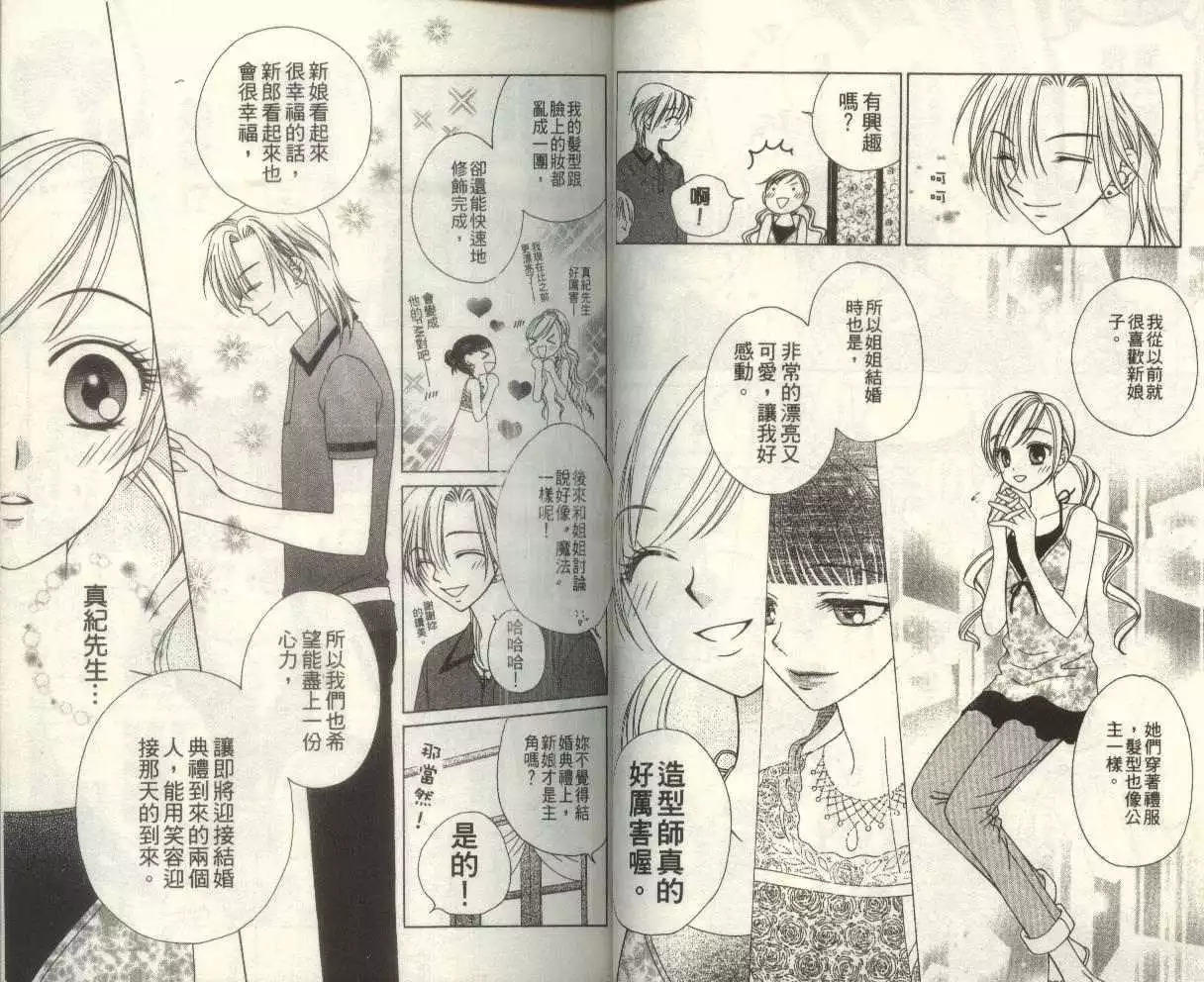 《V.B.R丝绒蓝玫瑰》第4卷 第31页