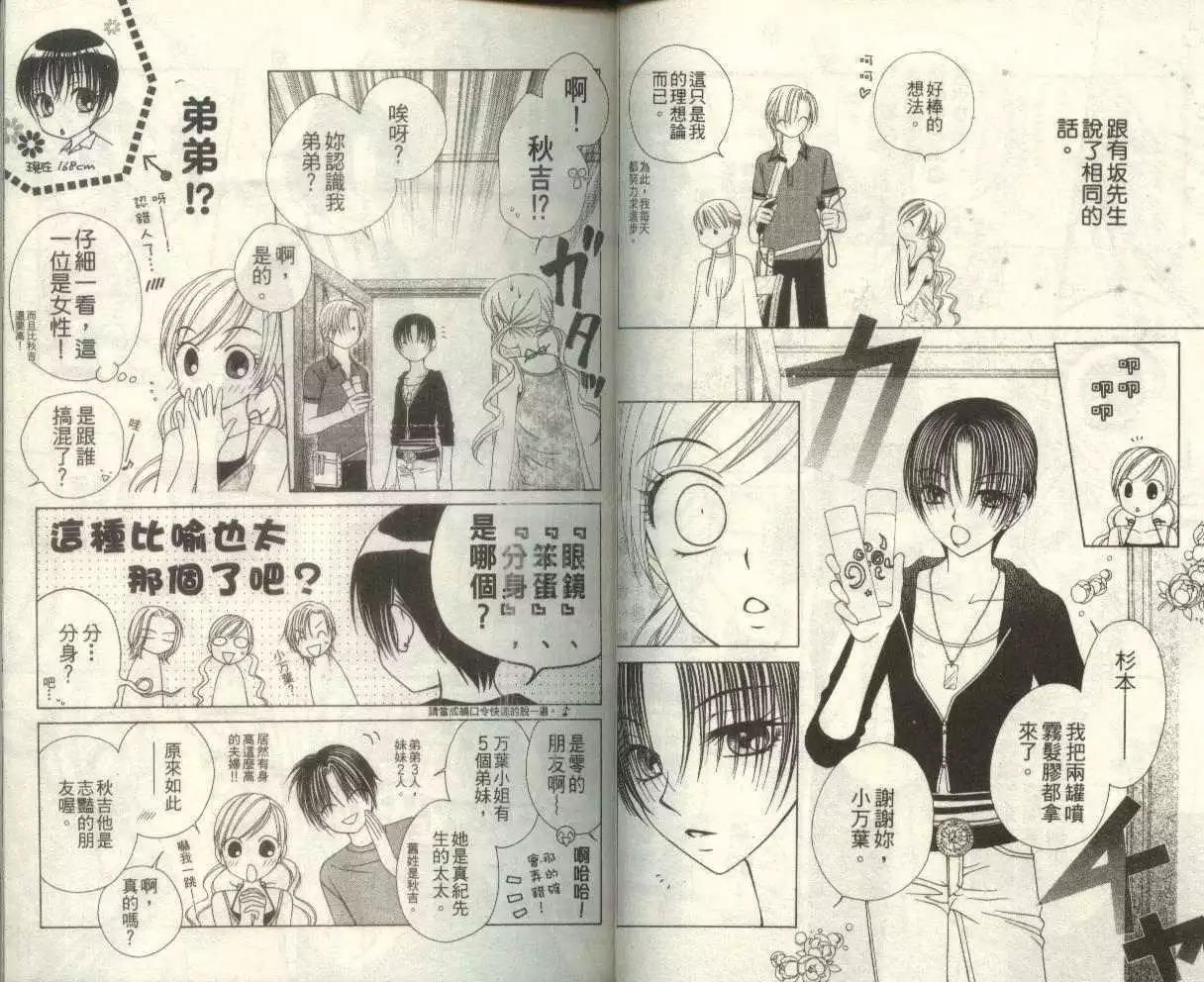 《V.B.R丝绒蓝玫瑰》第4卷 第32页