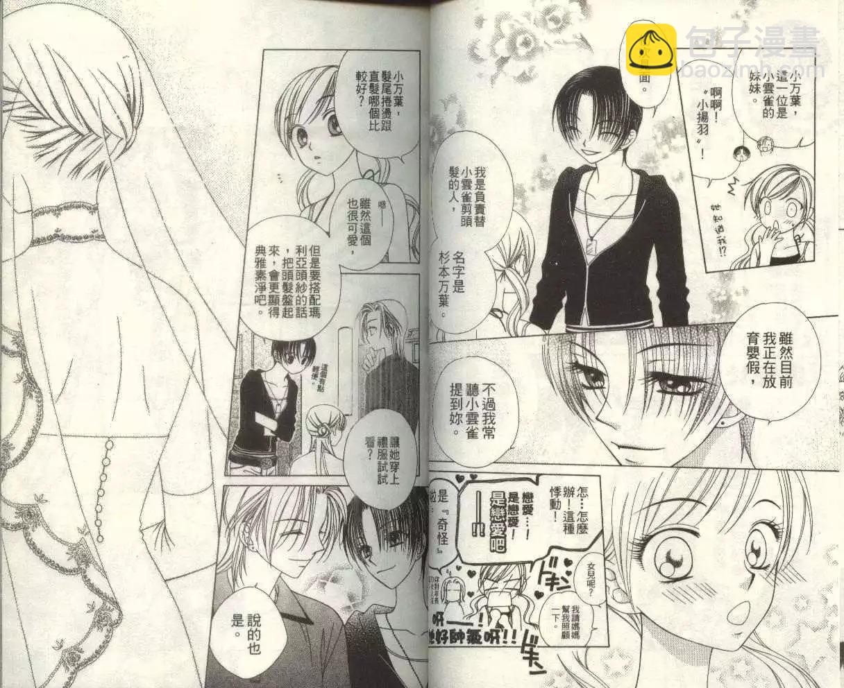 《V.B.R丝绒蓝玫瑰》第4卷 第33页