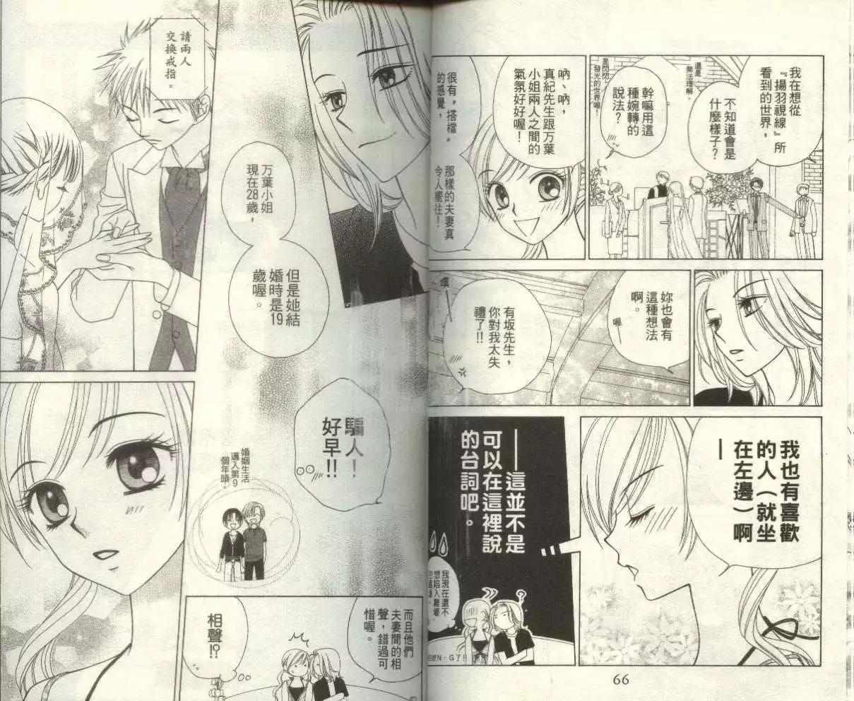 《V.B.R丝绒蓝玫瑰》第4卷 第35页