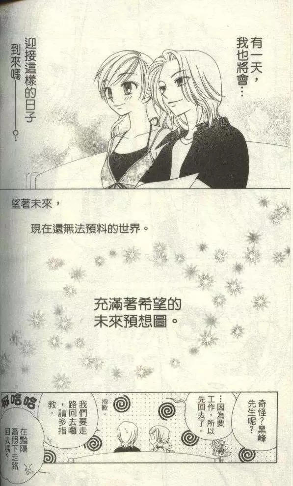 《V.B.R丝绒蓝玫瑰》第4卷 第36页
