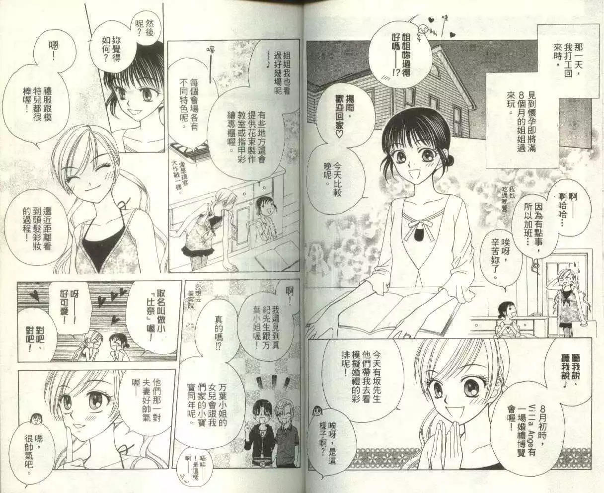 《V.B.R丝绒蓝玫瑰》第4卷 第38页