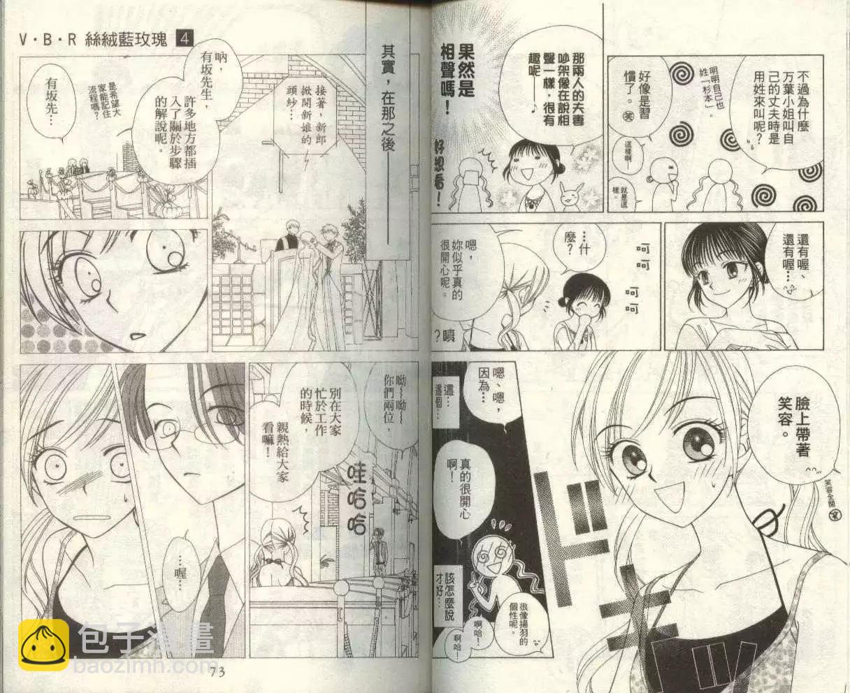 《V.B.R丝绒蓝玫瑰》第4卷 第39页