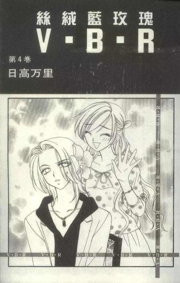 《V.B.R丝绒蓝玫瑰》第4卷 第3页